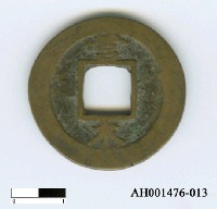 藏品(朝鮮「常平通寶」)的圖片